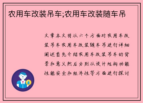 农用车改装吊车;农用车改装随车吊